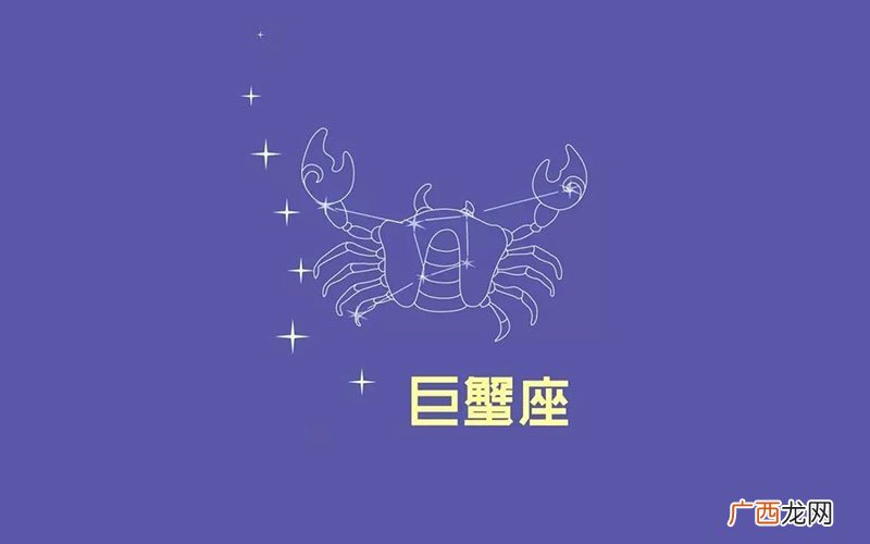 2021年巨蟹座财运详解 巨蟹座财运好吗
