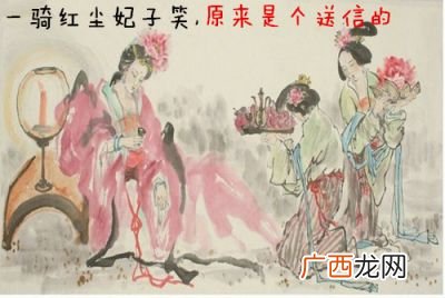 一骑红尘妃子笑啥意思,一骑红尘妃子笑为什么要读ji？