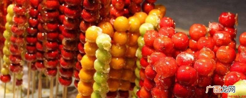 冰糖葫芦在宋代年里拥有古典式的作法 糖葫芦是什么果子