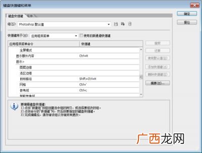 ps参考线隐藏快捷键是什么,ps怎么隐藏标线？