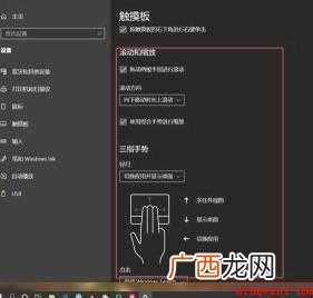 笔记本触摸板使用技巧有哪些