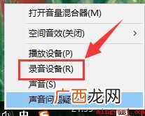 电脑耳麦声音小怎么调大
