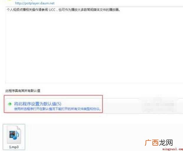如何设置电脑默认播放器