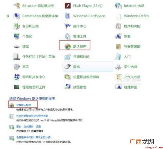 如何设置电脑默认播放器