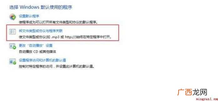如何设置电脑默认播放器