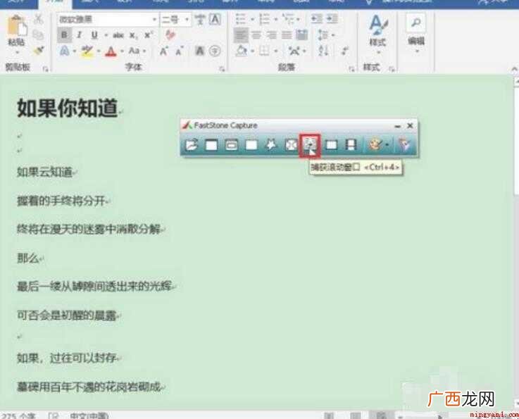 电脑怎么滚动截图