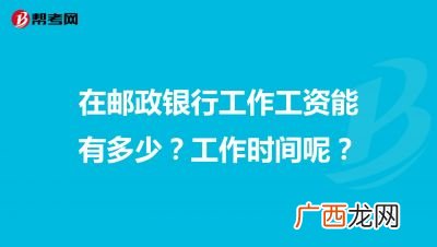 邮政储蓄什么时候上班,邮政储蓄银行星期六营业吗？