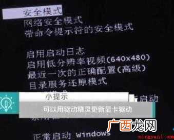 win10分辨率设置过高黑屏怎么办