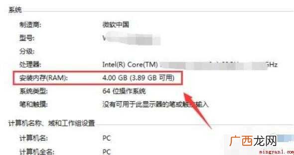 电脑内存怎么看的内容介绍 电脑内存怎么看
