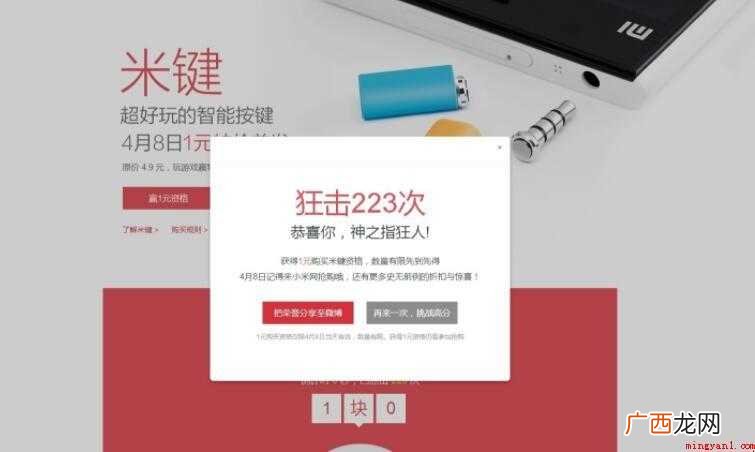 小米智能手机米键是什么 米键是什么