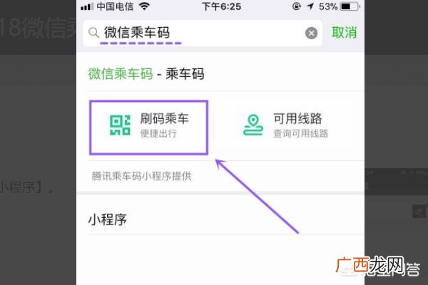 怎么下载公交乘车码,微信怎样下载乘车码？