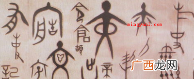 汉字从甲骨文至今发生了很多转变 汉字演变的七个阶段是什么？