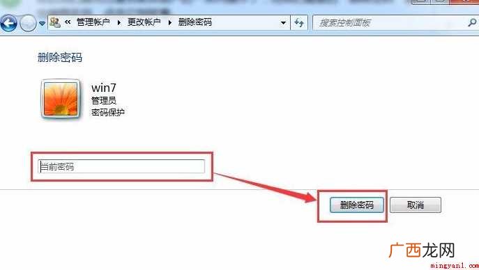 电脑密码怎么取消