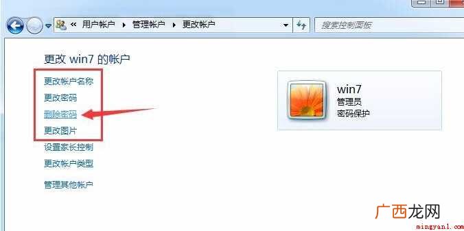 电脑密码怎么取消