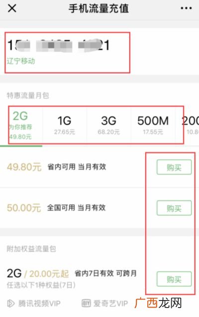 如何购买流量包,5G流量包怎么买？