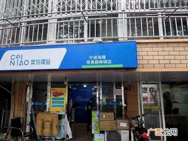 加盟菜鸟驿站需要什么条件,菜鸟驿站申请加盟流程费用?