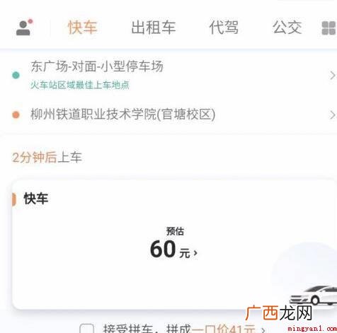 Iphone 12系统下载-滴滴6.1 滴滴打车怎么提前预约车
