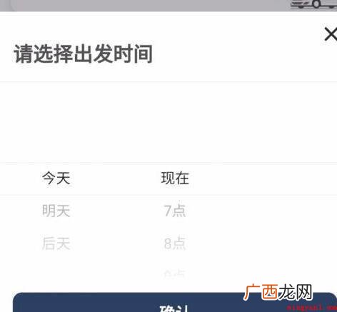 Iphone 12系统下载-滴滴6.1 滴滴打车怎么提前预约车