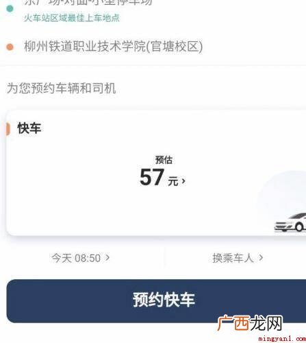 Iphone 12系统下载-滴滴6.1 滴滴打车怎么提前预约车