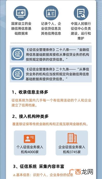 金融信息基础数据库是什么,金融信息基础数据库是征信吗？