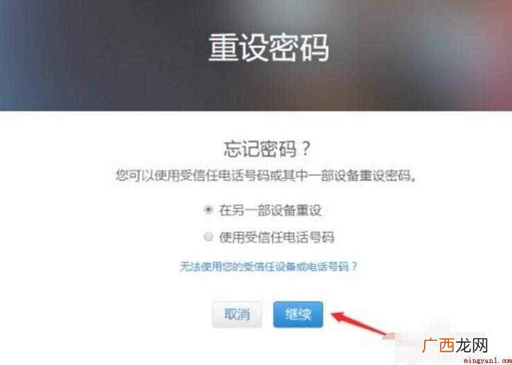 icloud密码忘了怎么办