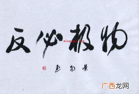 简略回应物极必反的意思 物极必反什么意思
