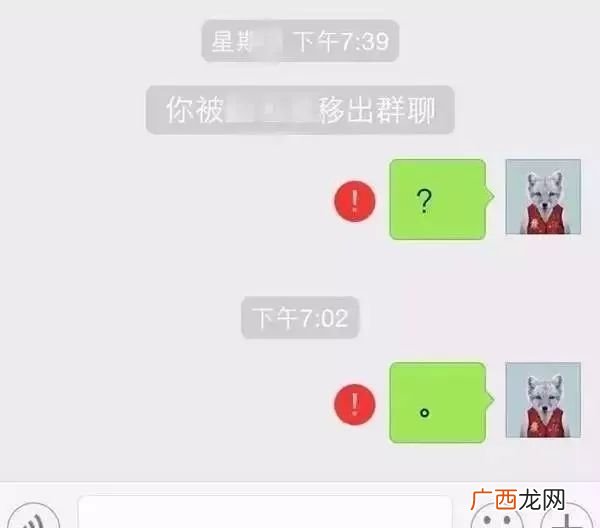 你被移出群聊是群解散了吗,被移出家长群怎么知道？