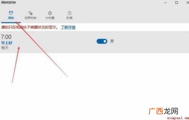 在电脑上怎么设置闹钟的内容介绍 在电脑上怎么设置闹钟