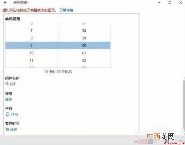 在电脑上怎么设置闹钟的内容介绍 在电脑上怎么设置闹钟