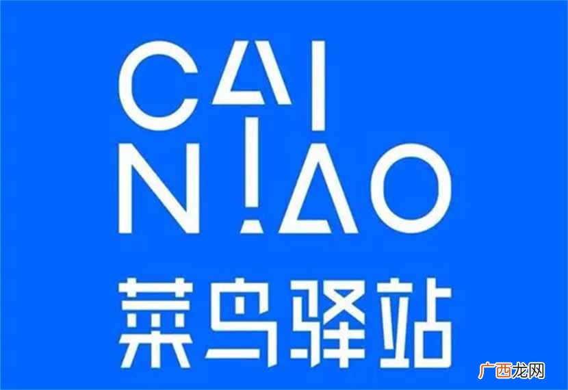 快递在菜鸟驿站能放多久 菜鸟驿站几点关门晚上