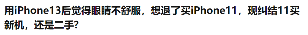 苹果13屏幕参数 iphone13是oled屏幕吗