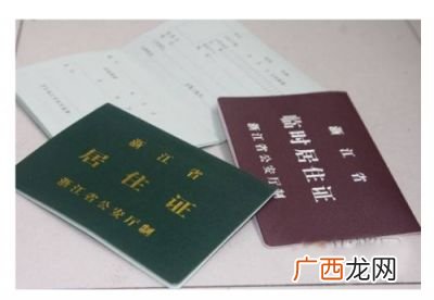 居住地证明材料是什么,异地居住证明怎样办理？