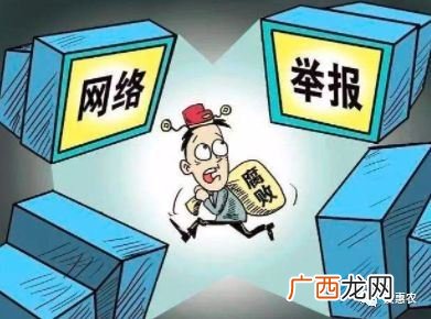 如何举报村干部,12345对村干部有什么影响？