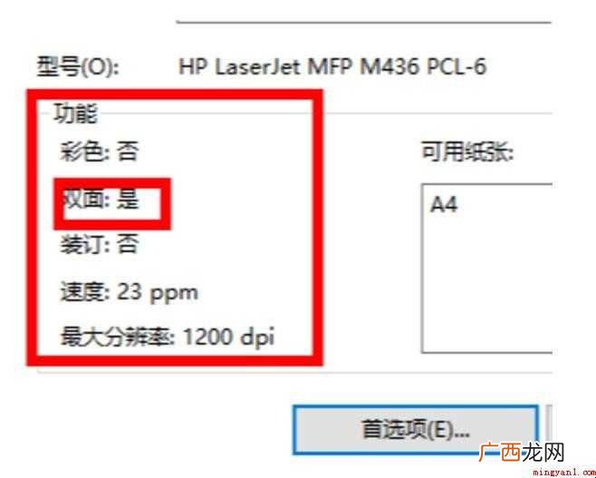自动双面打印怎么设置