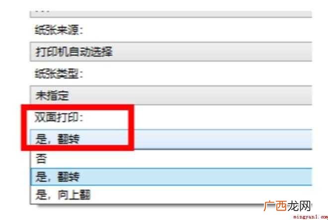 自动双面打印怎么设置