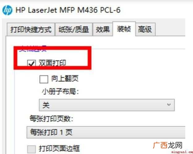 自动双面打印怎么设置