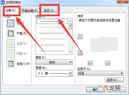 wps的底纹在哪里设置,wps新建页有底纹？