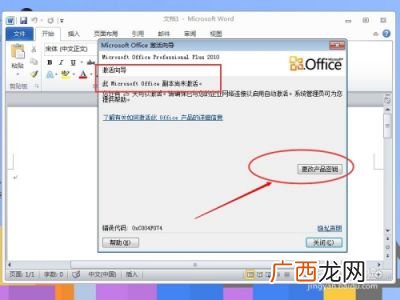 office怎么激活,office家庭版永久激活方法？