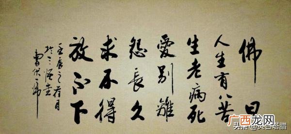人生有几苦分别是什么,\"佛说,人生八苦,生老病死、爱别离、怨长久、求不得、放不下。\"此句出自哪里？
