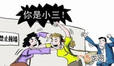 怎么样对付小三,小三最怕什么？