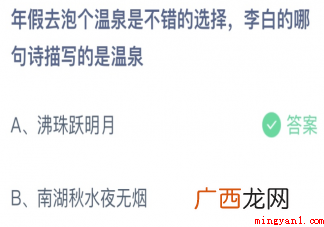 李白的哪句诗描写的是温泉