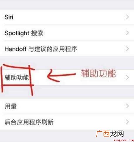 苹果小圆点怎么关闭