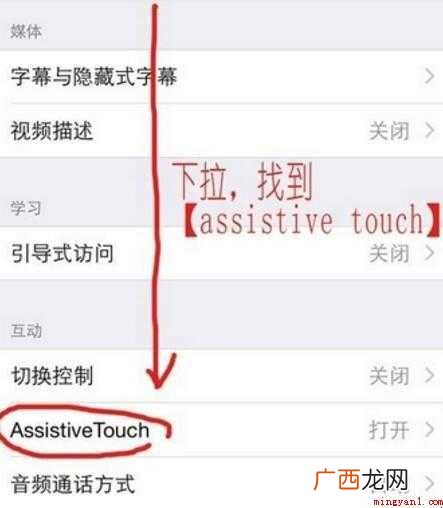 苹果小圆点怎么关闭