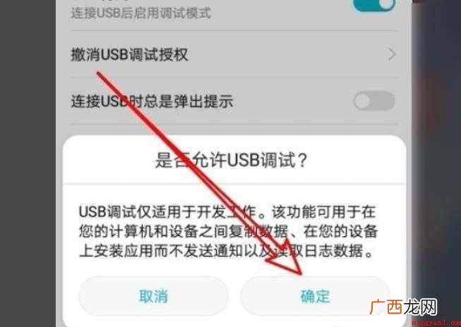 usb调试开关在哪里