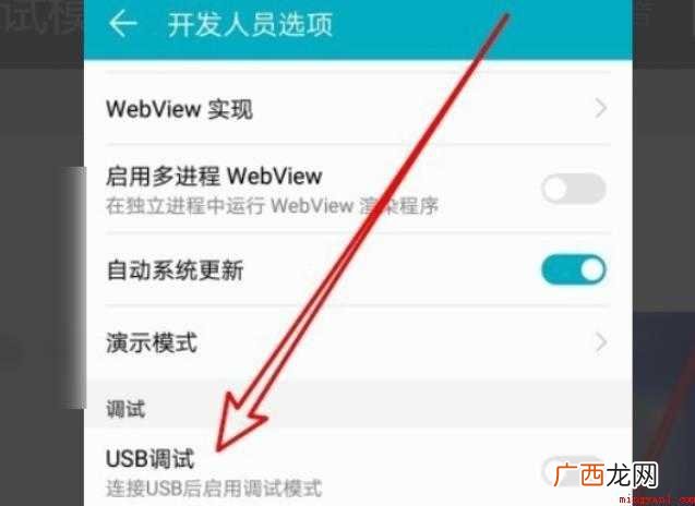 usb调试开关在哪里