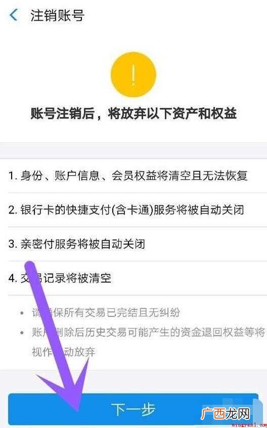 支付宝如何注销帐号这里有答案 支付宝如何注销帐号