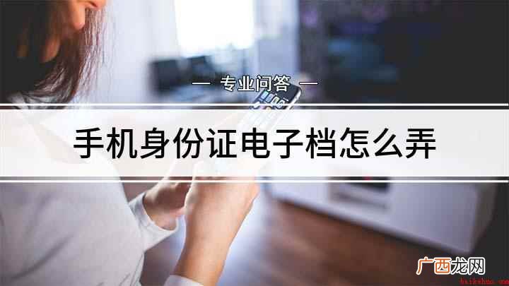 IPhone11电子身份证设置 手机身份证电子档怎么弄