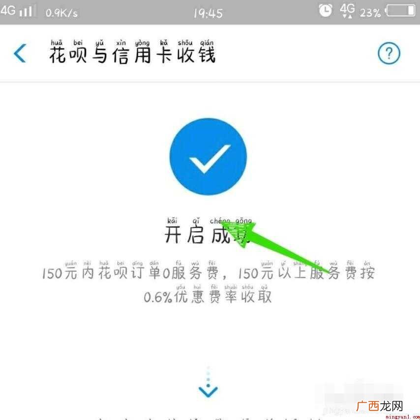 支付宝如何开通花呗收款
