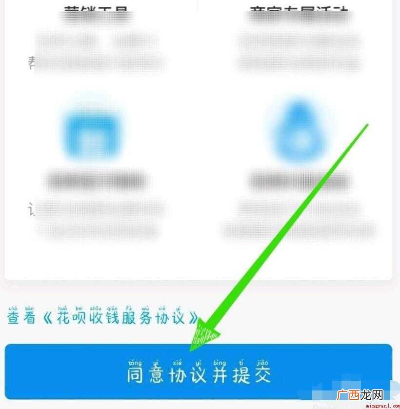 支付宝如何开通花呗收款