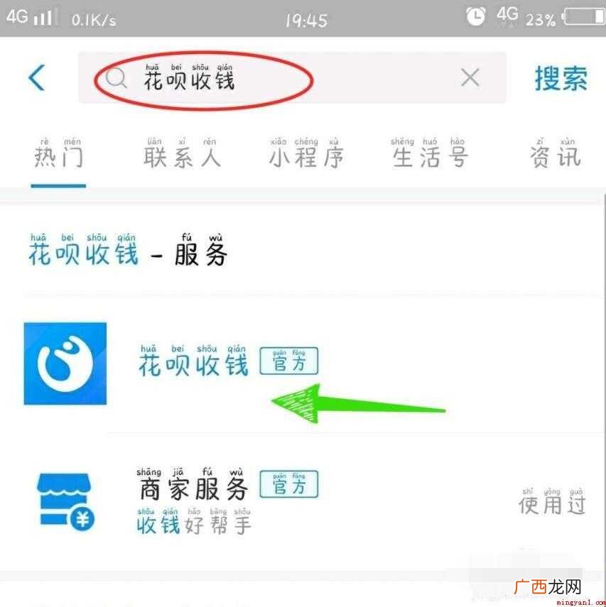 支付宝如何开通花呗收款